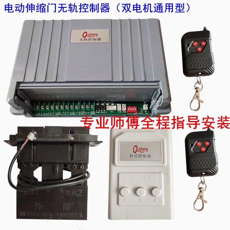 通用型電動(dòng)伸縮門(mén)控制器雙電機(jī)無(wú)軌自動(dòng)門(mén)控制主板無(wú)軌控制線路板