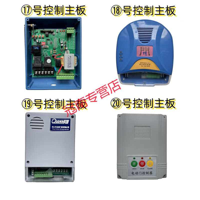 伸縮門控制器主板配件大全 百勝、晶源、智通達等品牌詳解